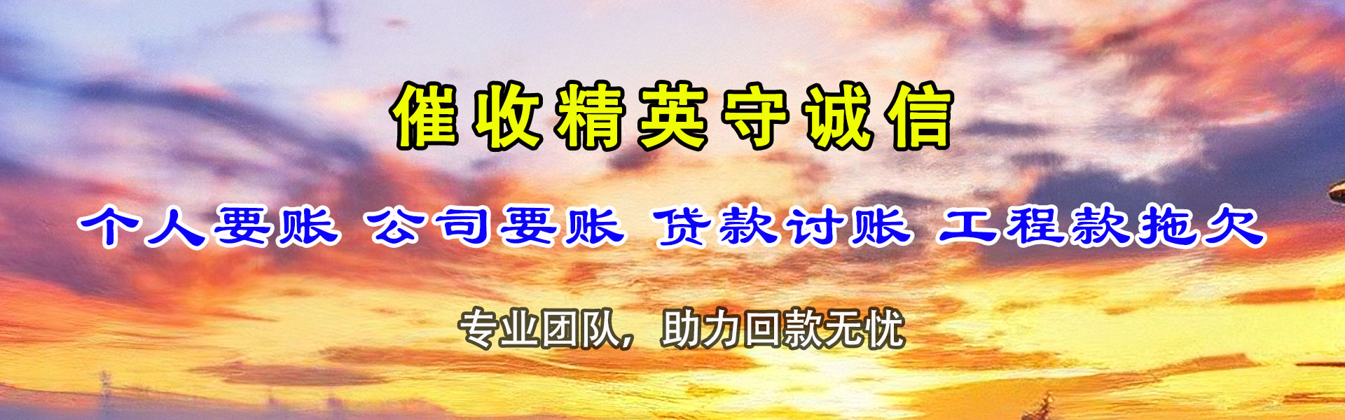 修水清债公司